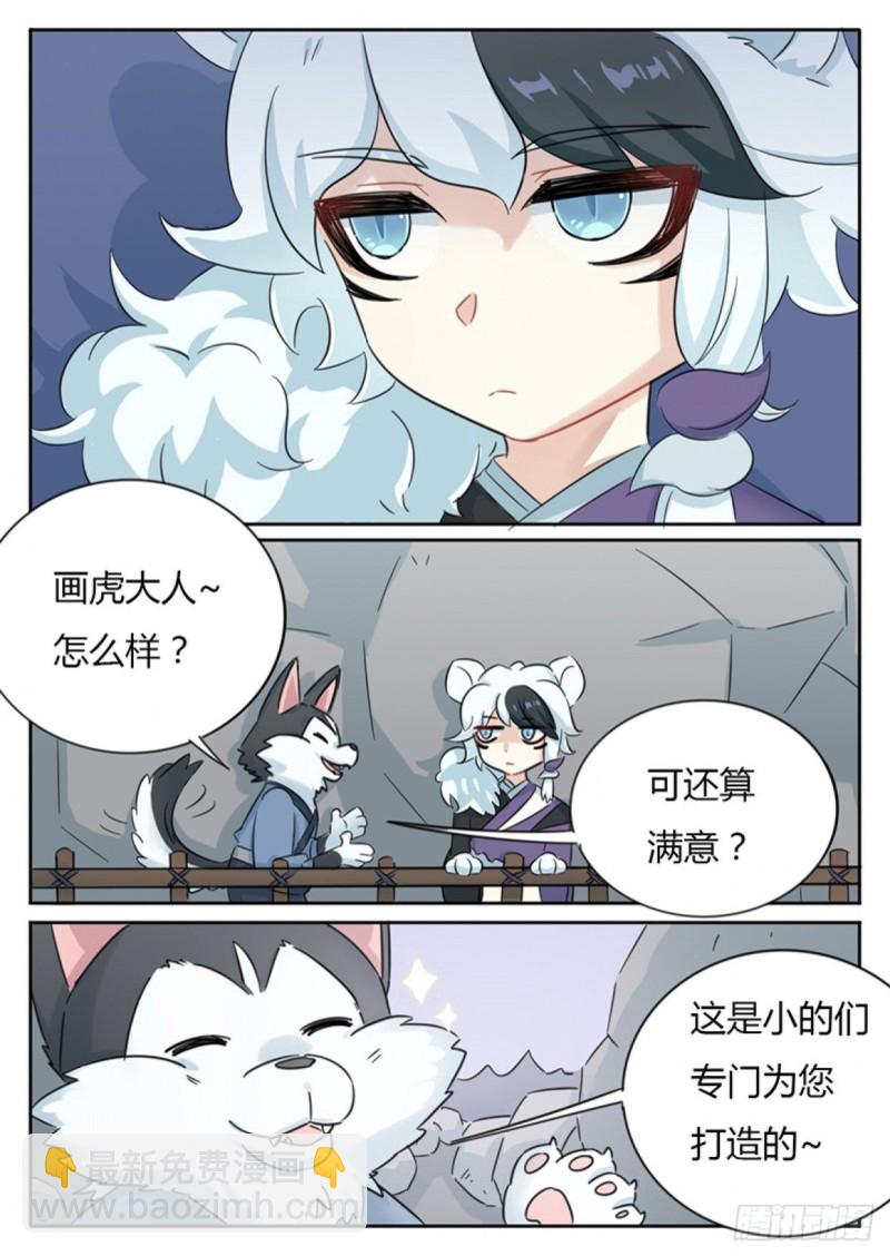 《魔王切治疗》第71话 第4页