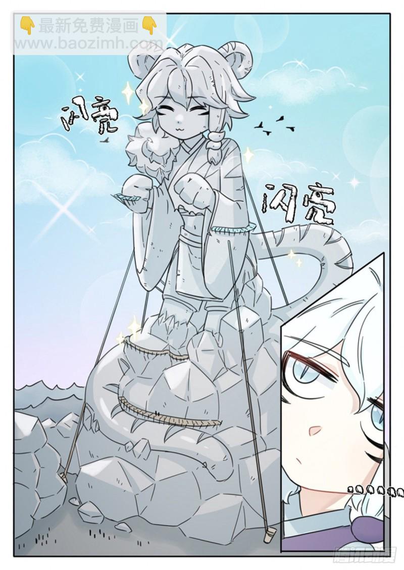 《魔王切治疗》第71话 第5页