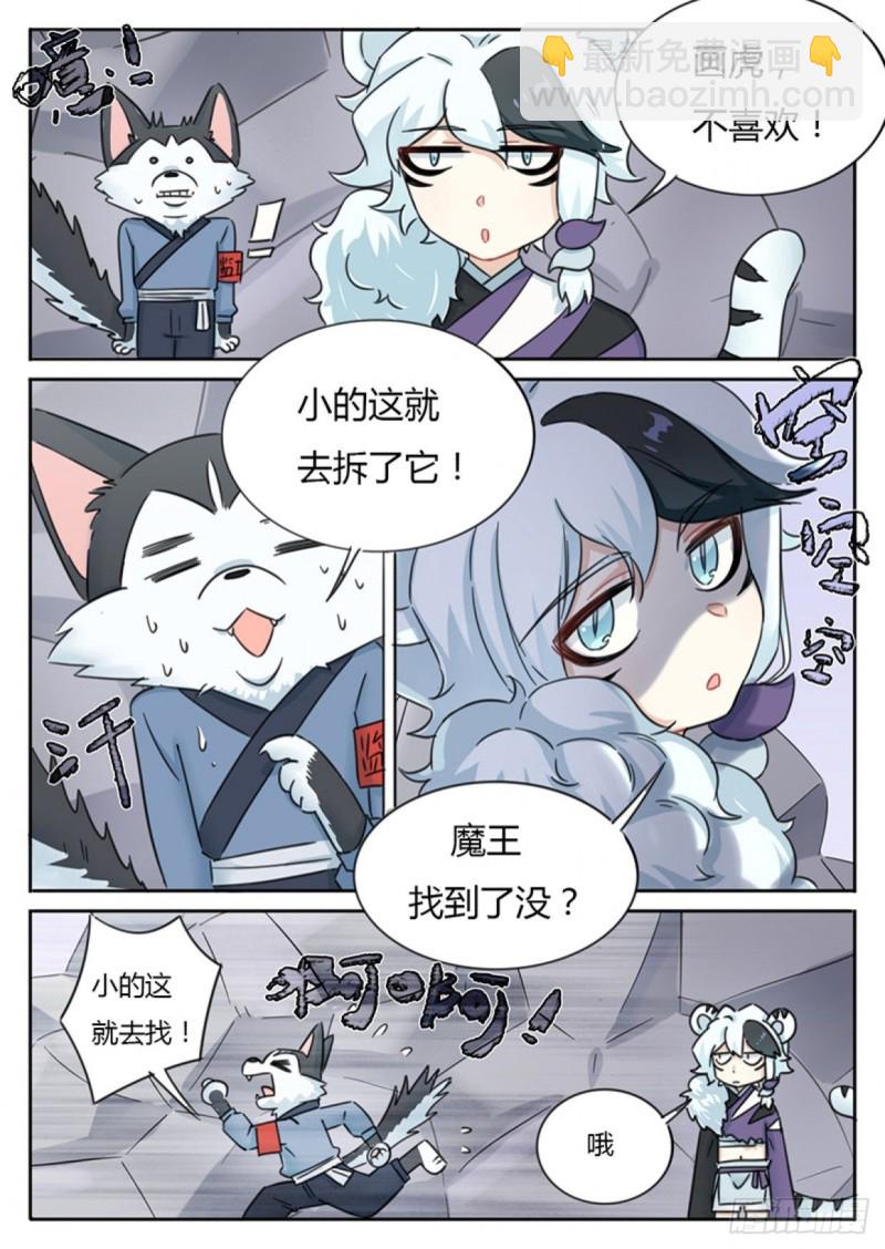 《魔王切治疗》第71话 第6页