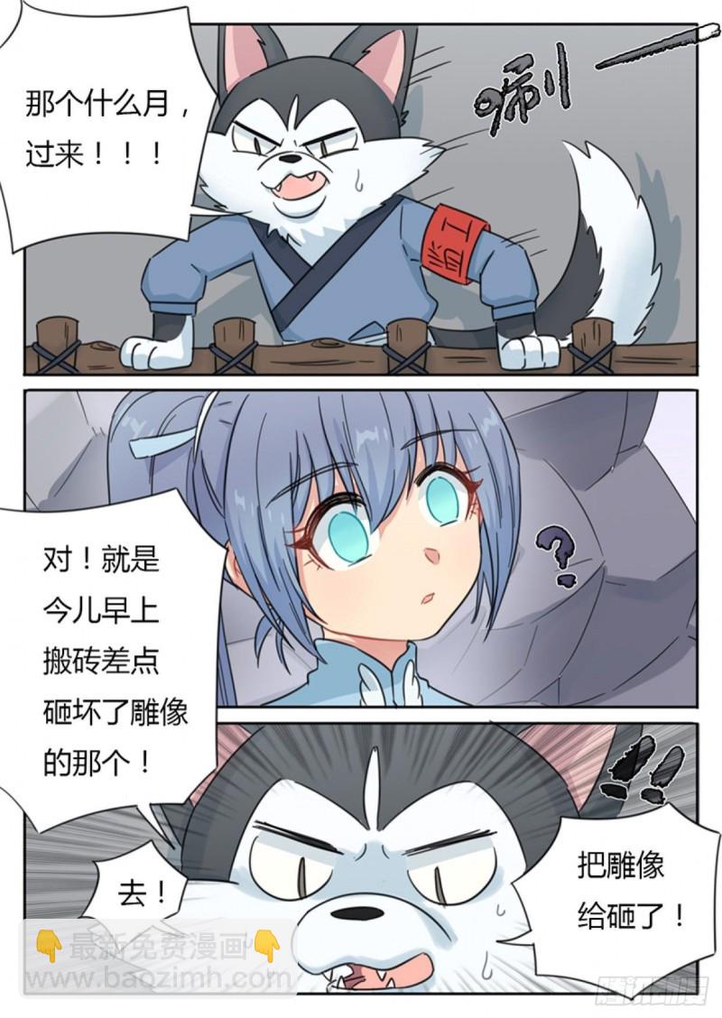 《魔王切治疗》第71话 第7页