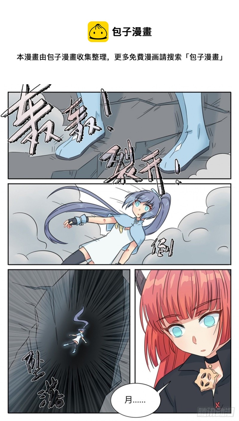 《魔王切治疗》第72话 第1页