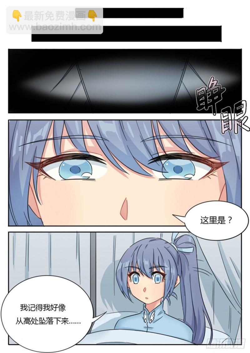 《魔王切治疗》第72话 第2页