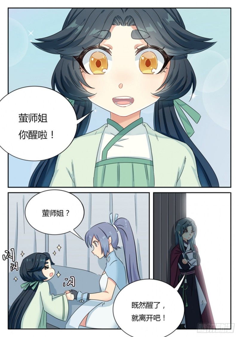 《魔王切治疗》第72话 第4页