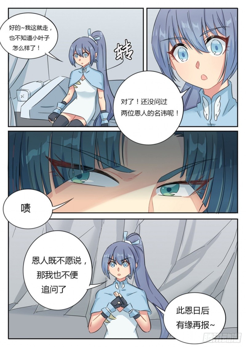 《魔王切治疗》第72话 第5页