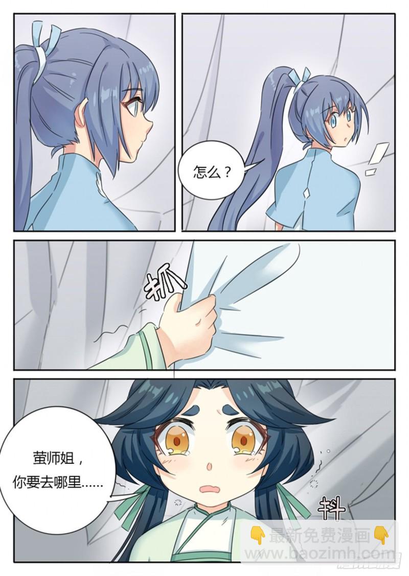 《魔王切治疗》第72话 第6页