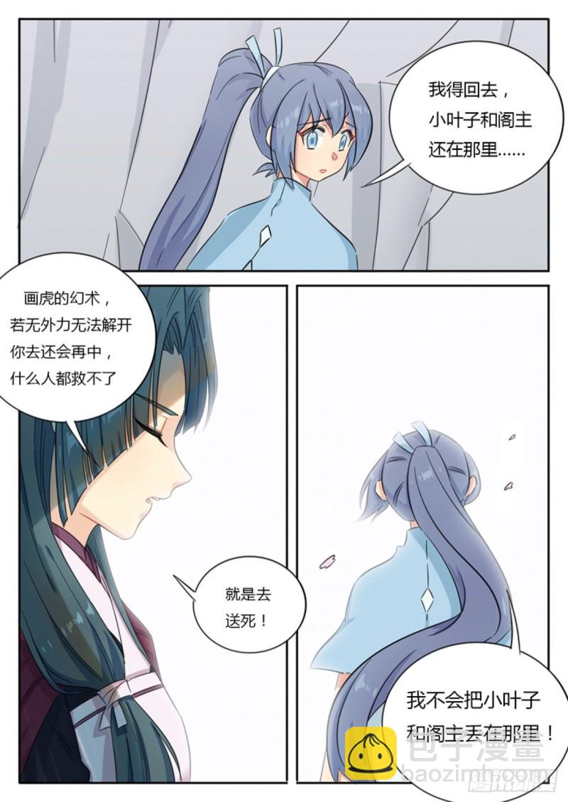 《魔王切治疗》第72话 第7页