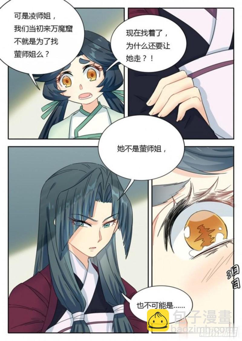 《魔王切治疗》第74话 第4页