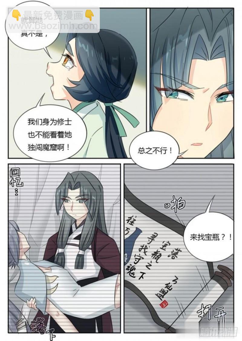 《魔王切治疗》第74话 第5页
