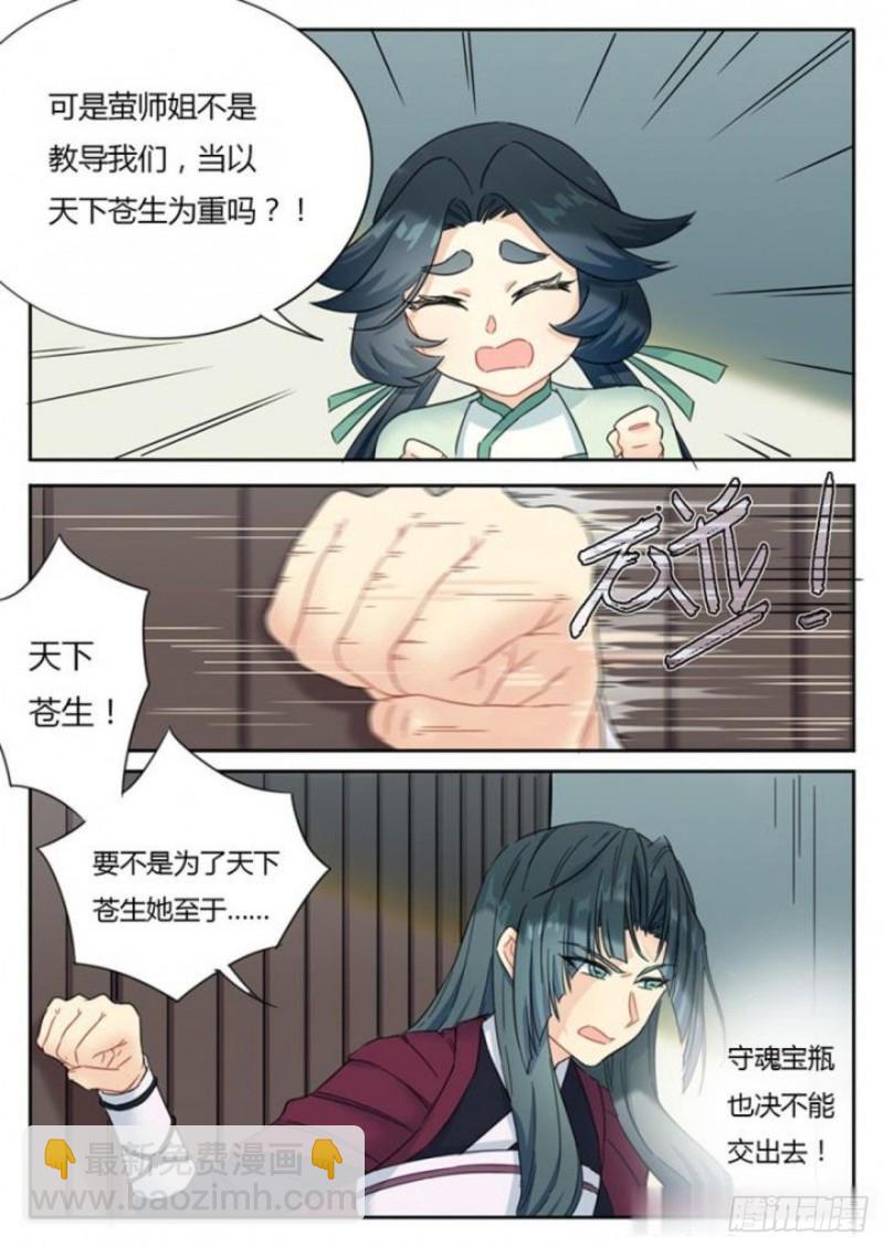 《魔王切治疗》第74话 第6页