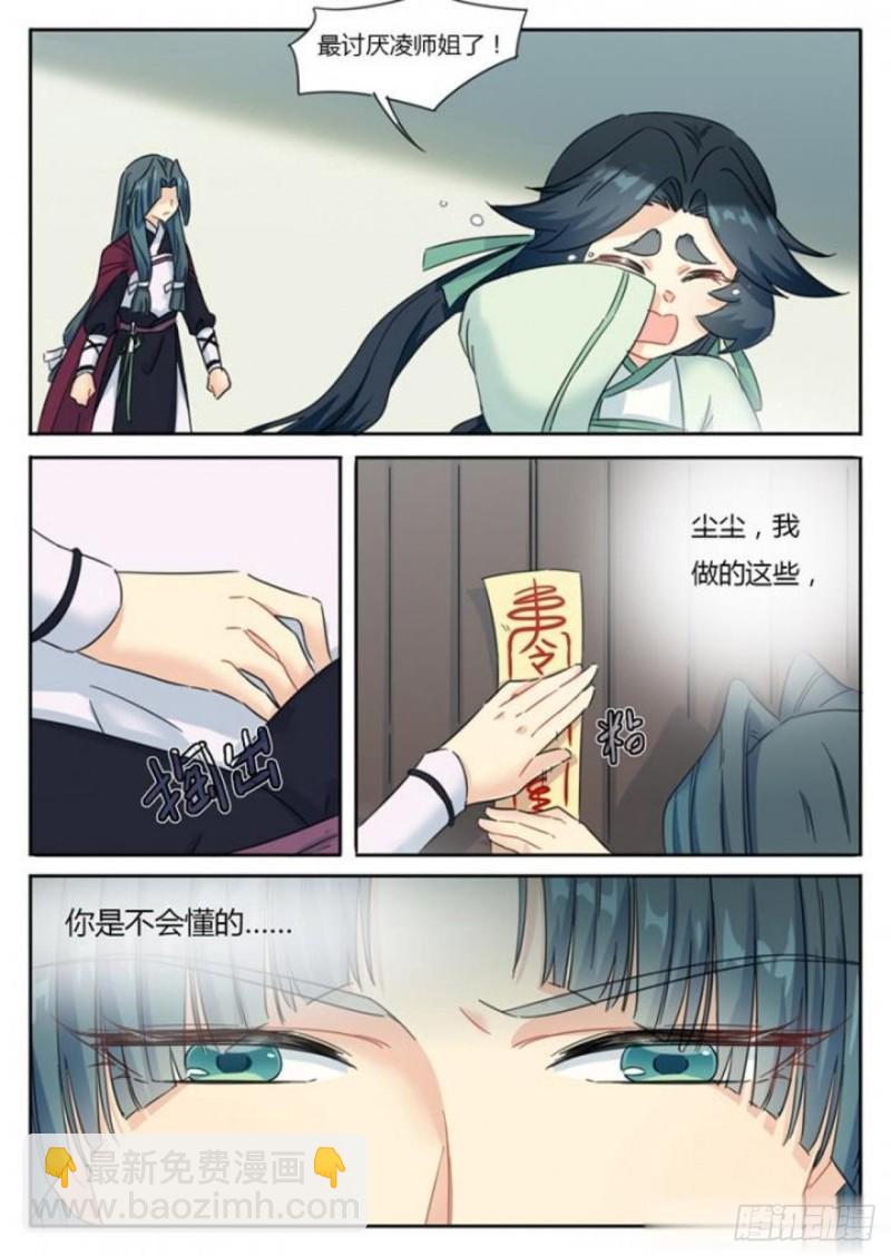 《魔王切治疗》第74话 第7页