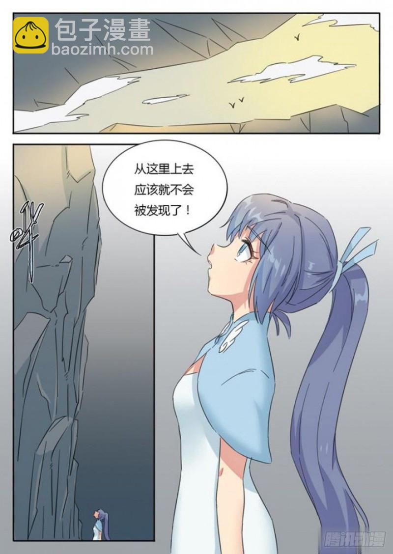 《魔王切治疗》第74话 第8页
