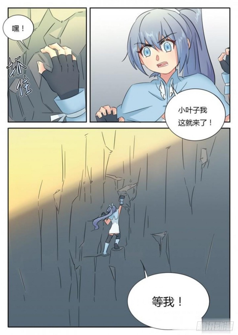 《魔王切治疗》第74话 第9页