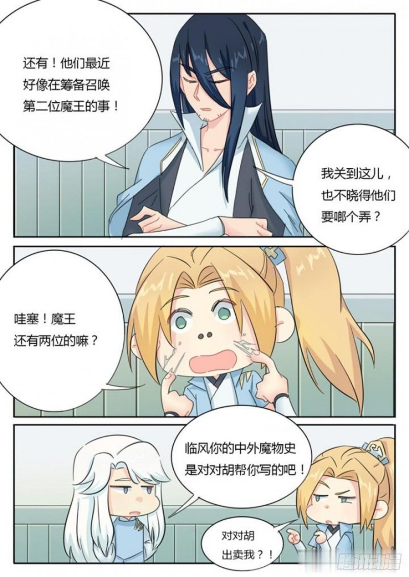 《魔王切治疗》第76话 第10页