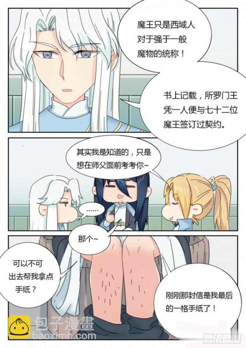 《魔王切治疗》第76话 第11页