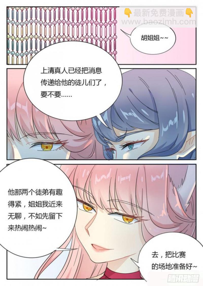 《魔王切治疗》第76话 第12页