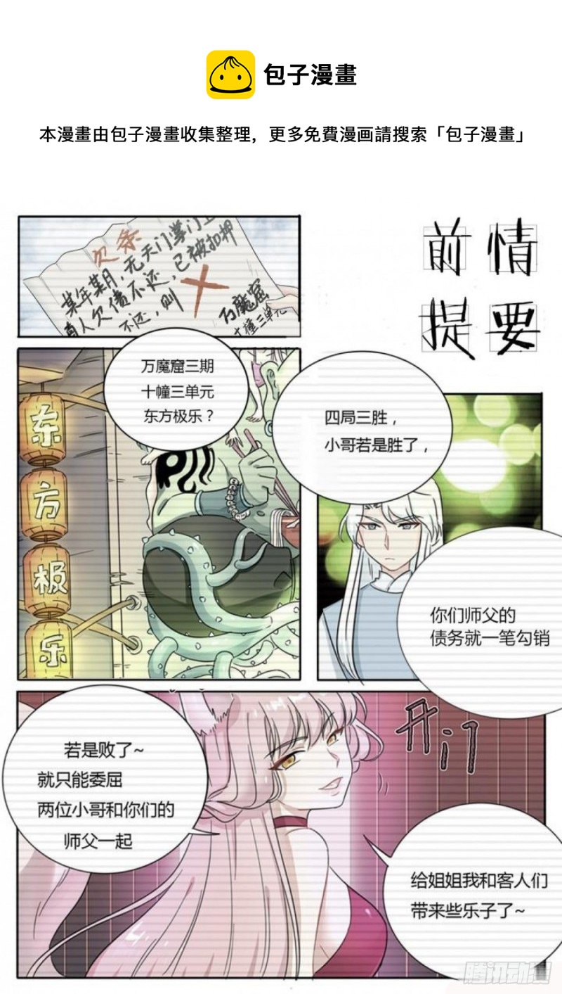 《魔王切治疗》第76话 第1页