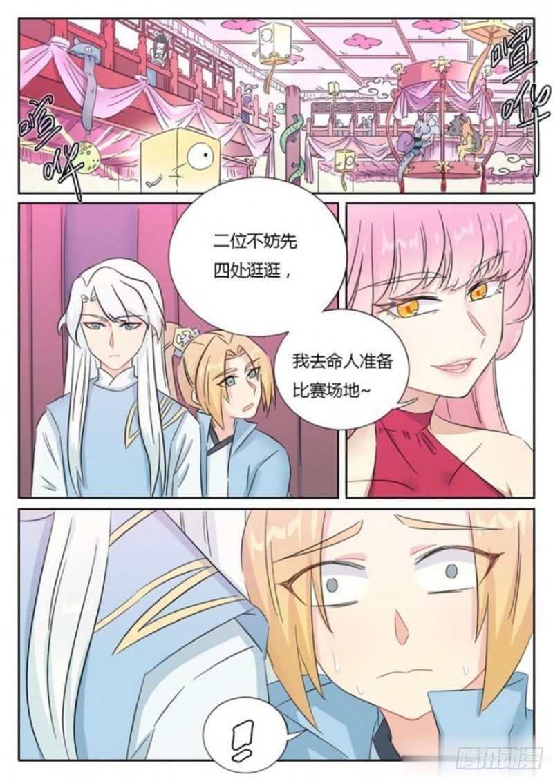 《魔王切治疗》第76话 第2页