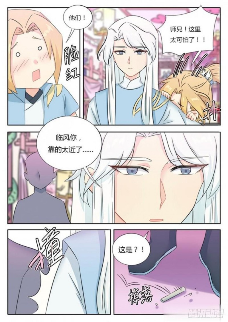 《魔王切治疗》第76话 第4页
