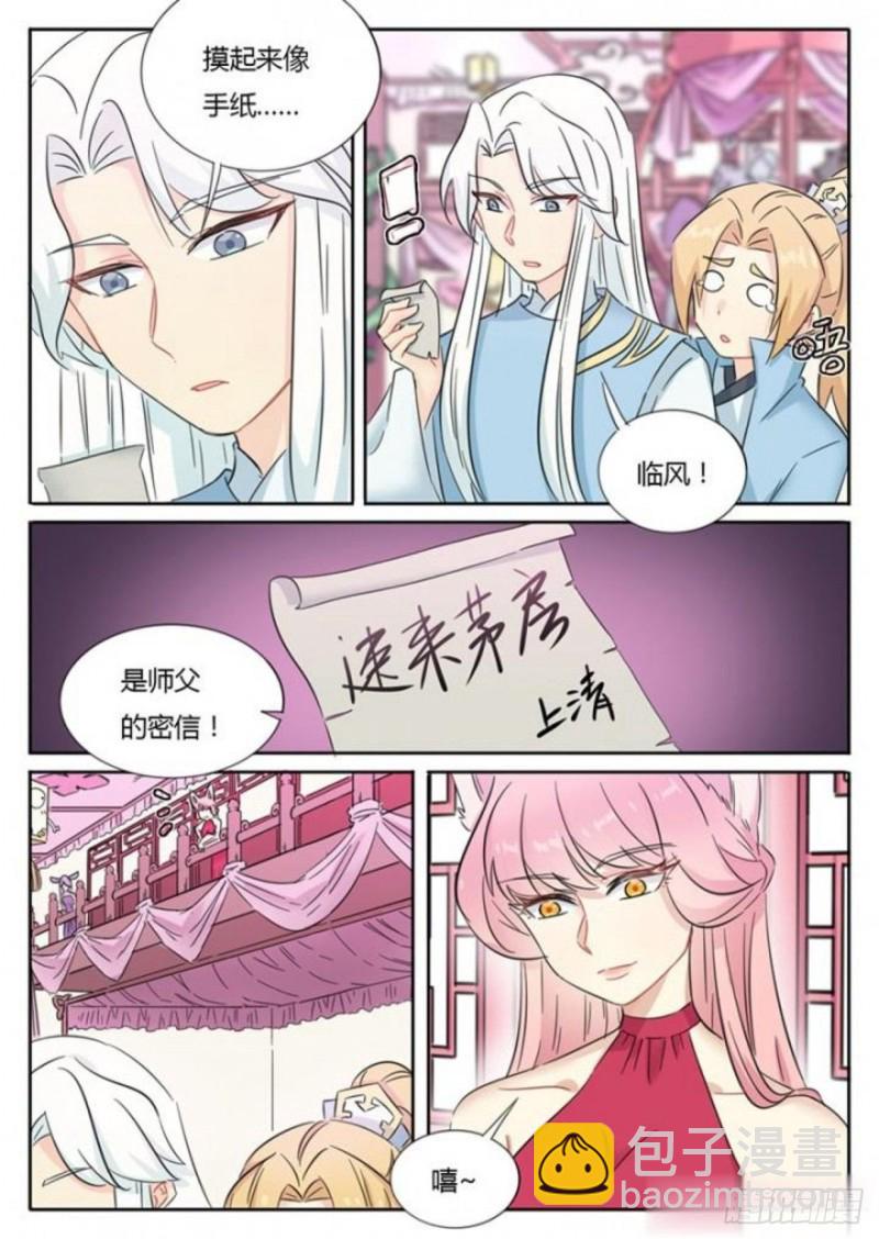 《魔王切治疗》第76话 第5页