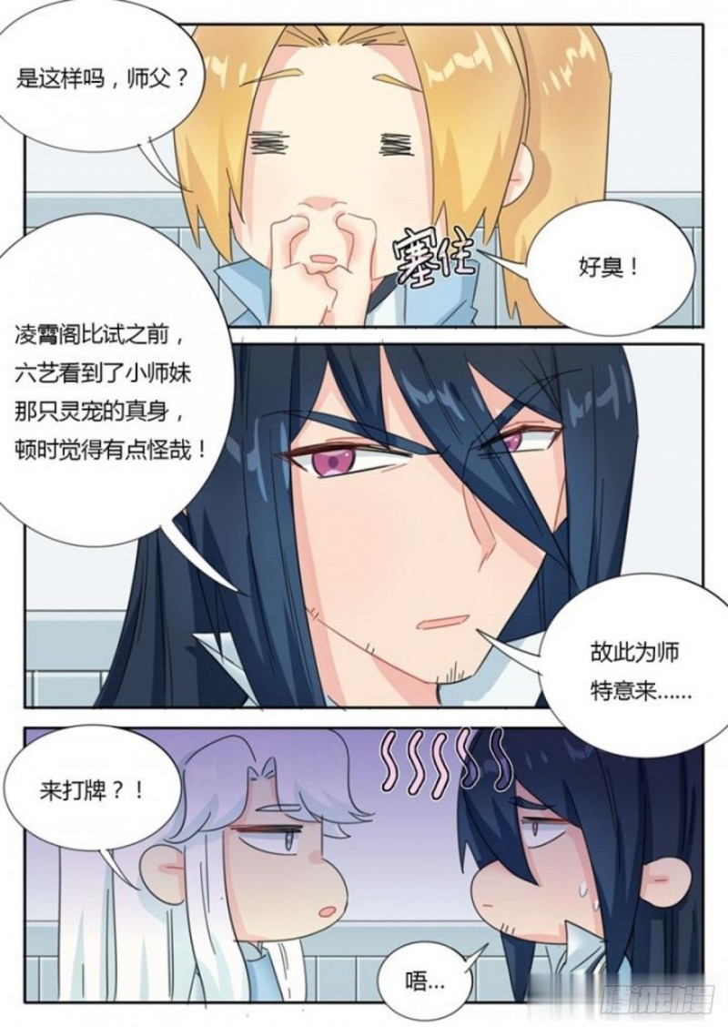 《魔王切治疗》第76话 第7页