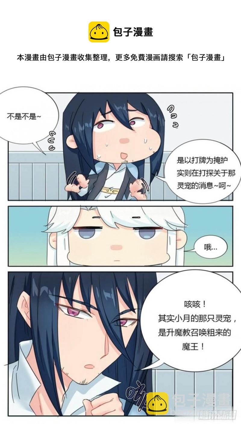 《魔王切治疗》第76话 第8页