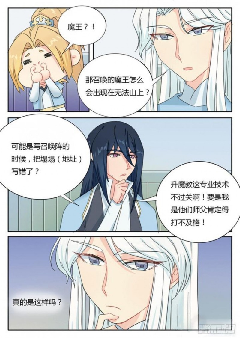 《魔王切治疗》第76话 第9页