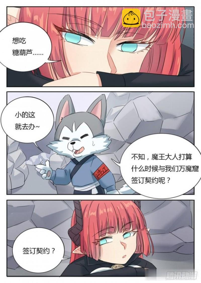 《魔王切治疗》第75话 第2页
