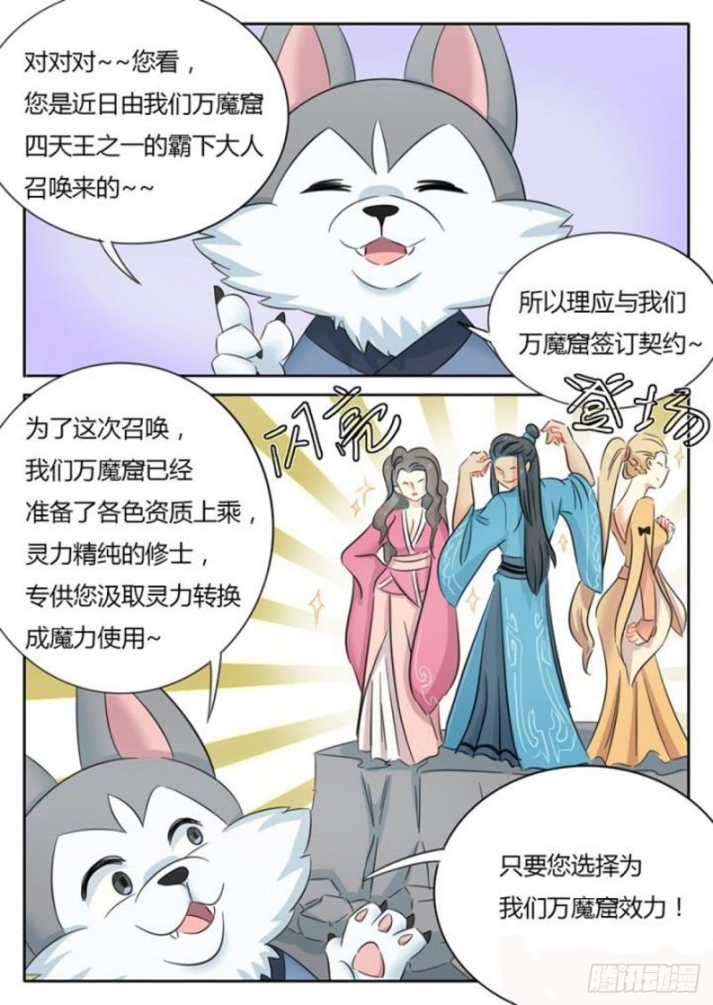 《魔王切治疗》第75话 第3页