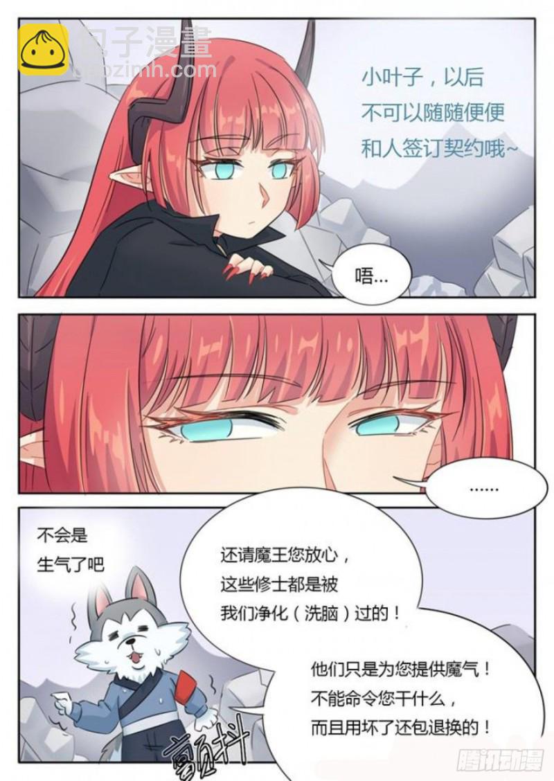 《魔王切治疗》第75话 第4页