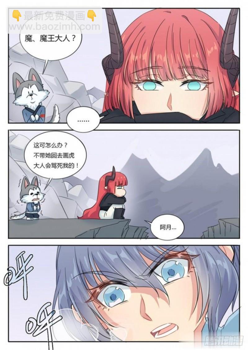 《魔王切治疗》第75话 第5页