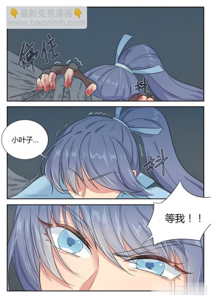 《魔王切治疗》第75话 第7页