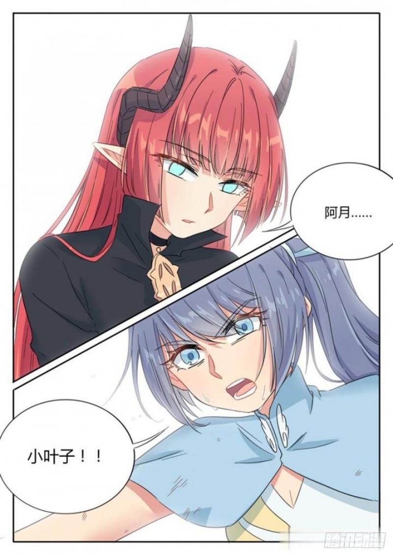《魔王切治疗》第75话 第8页