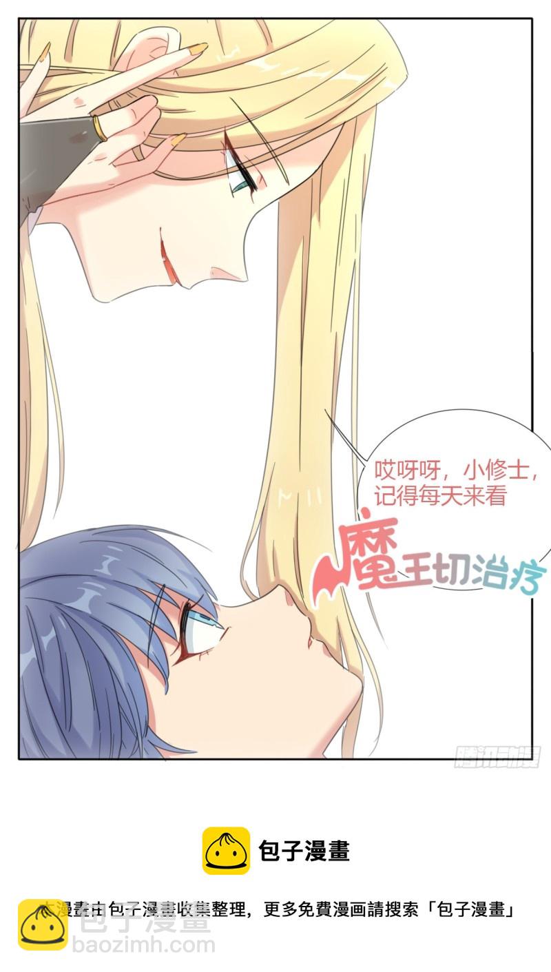 《魔王切治疗》第75话 第9页