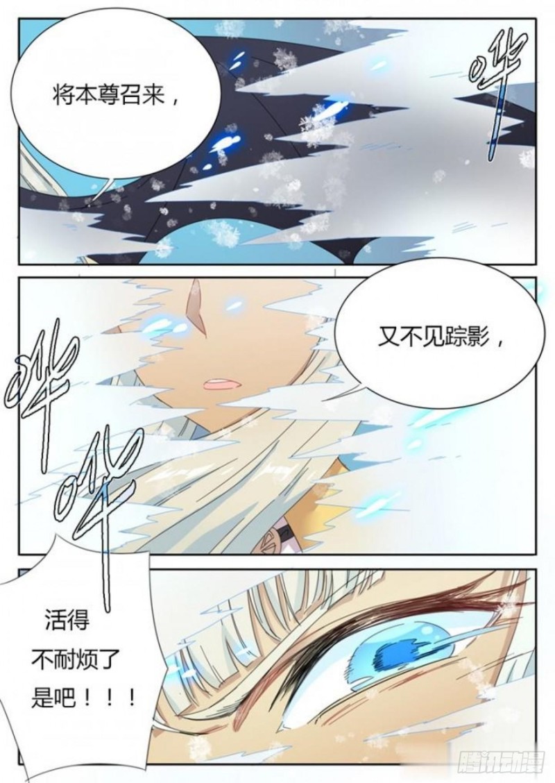 《魔王切治疗》第77话 第10页