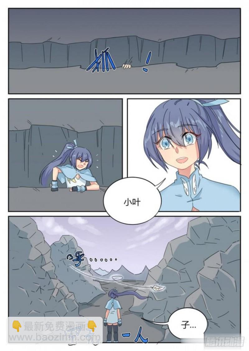 《魔王切治疗》第77话 第2页
