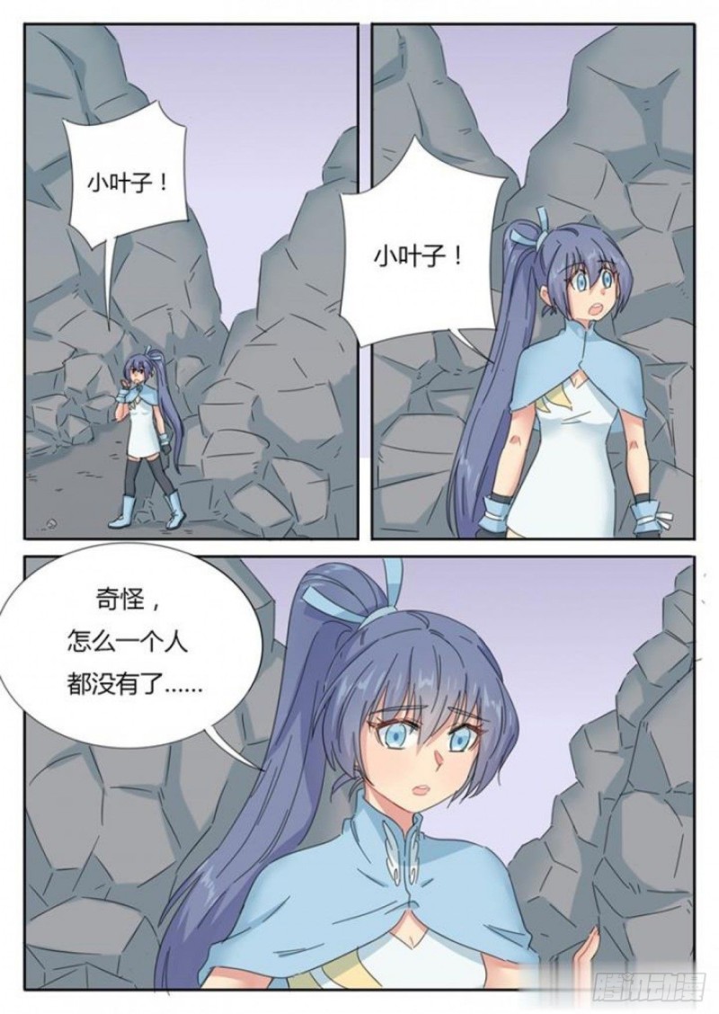 《魔王切治疗》第77话 第3页