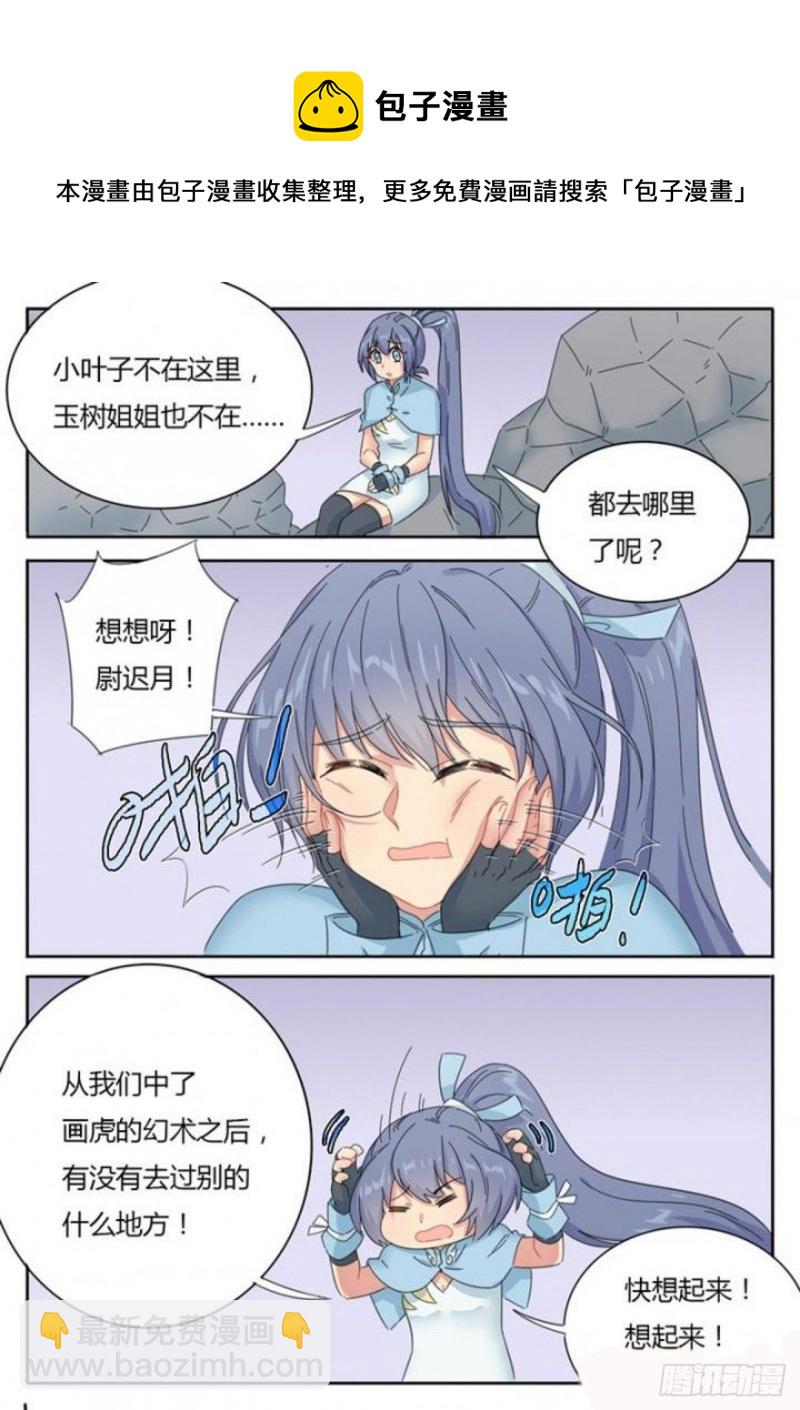 《魔王切治疗》第77话 第4页