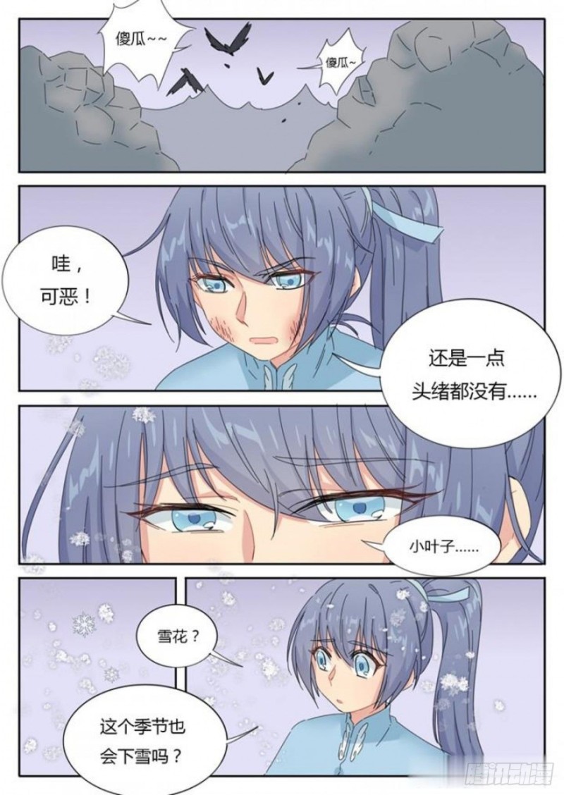 《魔王切治疗》第77话 第5页