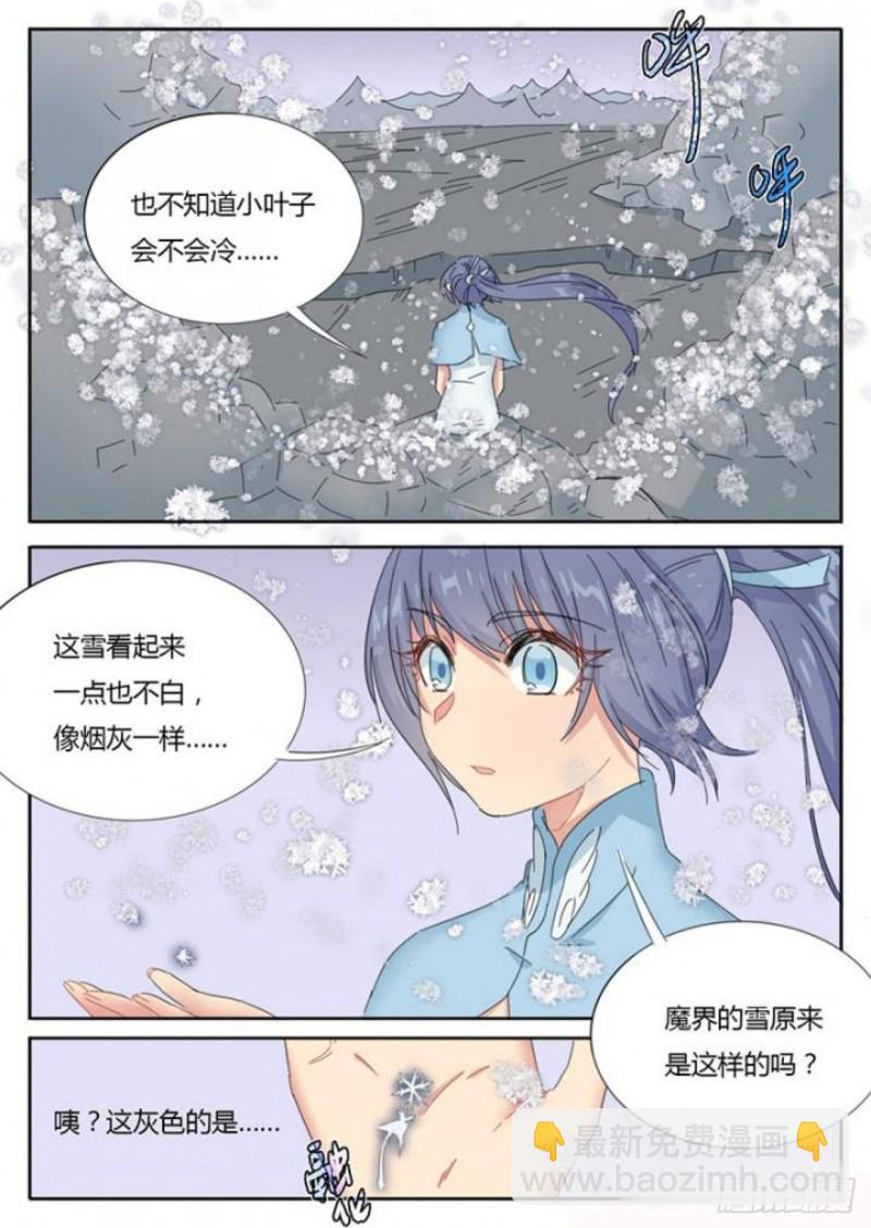 《魔王切治疗》第77话 第6页