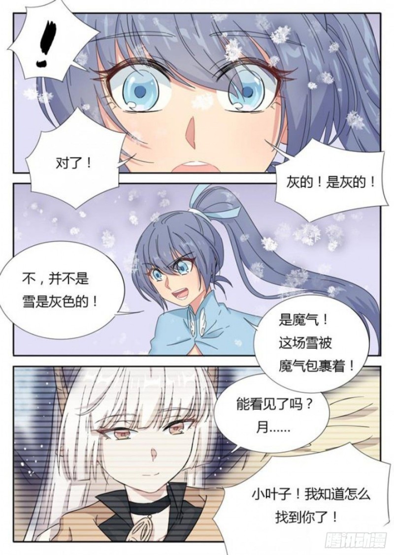 《魔王切治疗》第77话 第7页