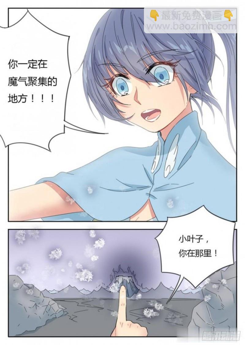 《魔王切治疗》第77话 第8页