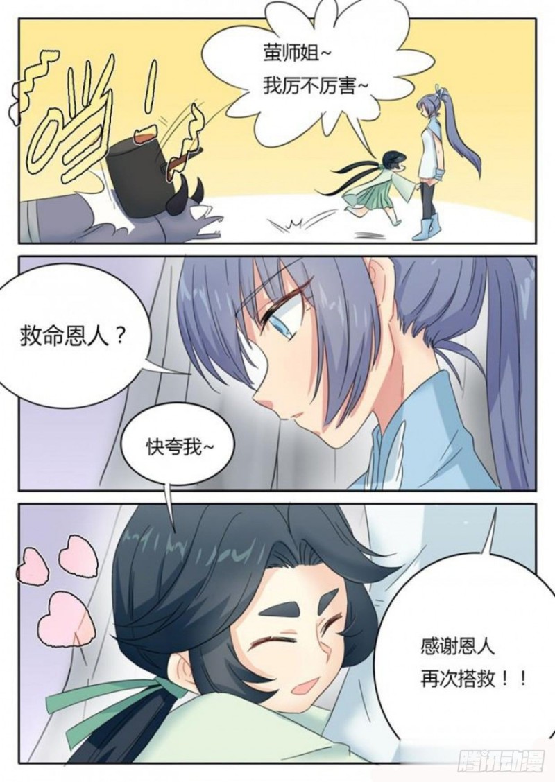 《魔王切治疗》第78话 第10页