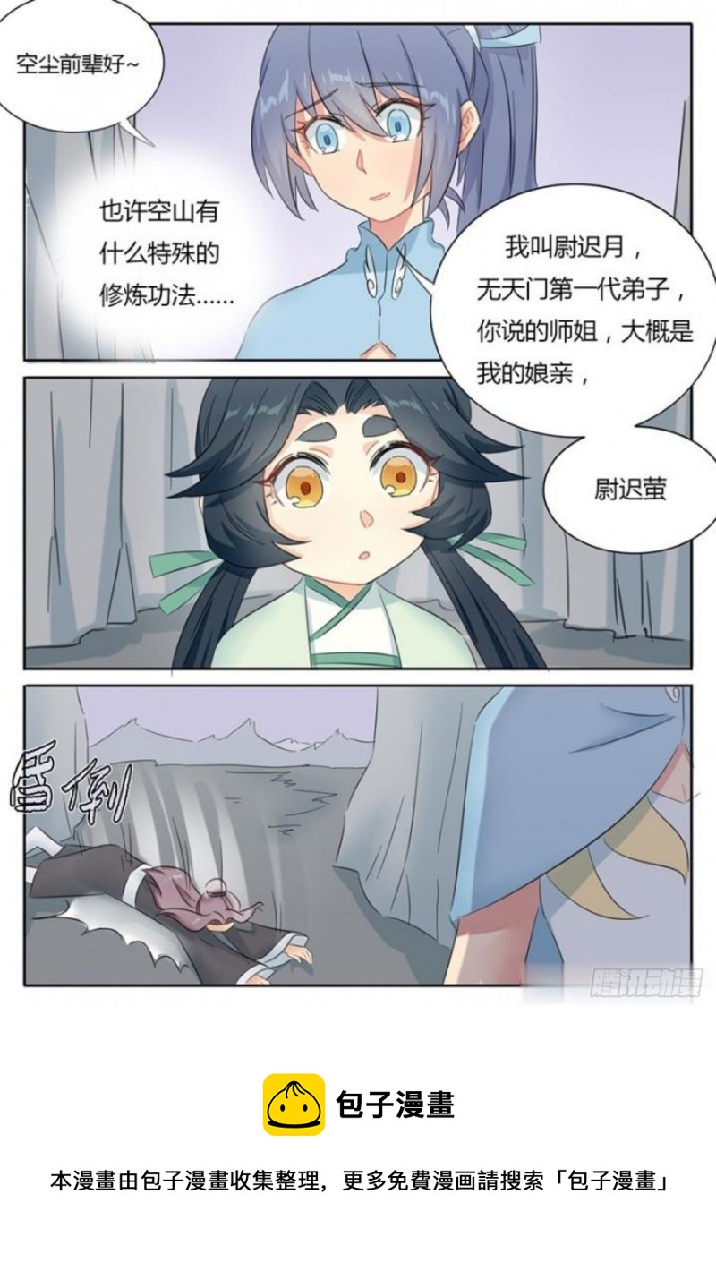 《魔王切治疗》第78话 第12页