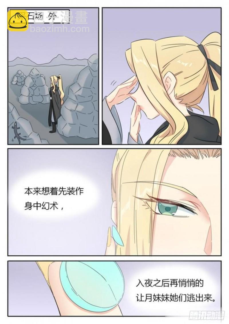《魔王切治疗》第78话 第2页
