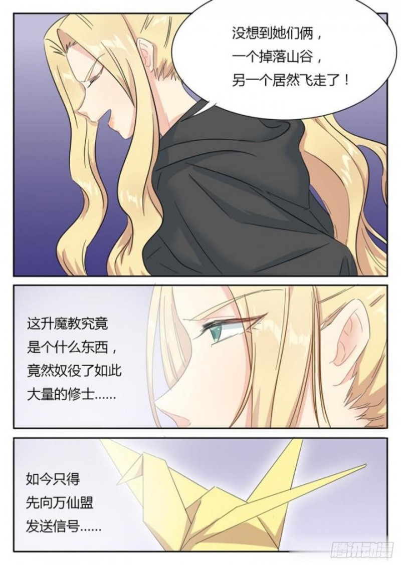 《魔王切治疗》第78话 第3页