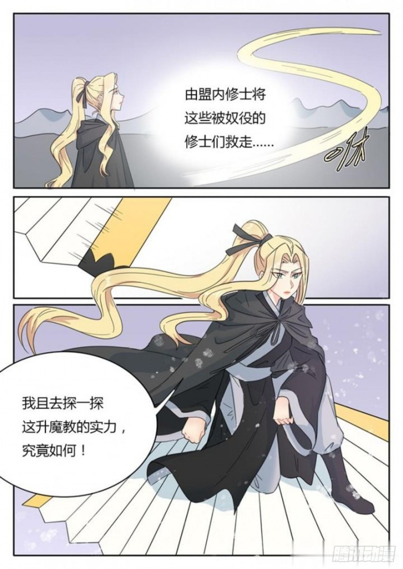 《魔王切治疗》第78话 第4页