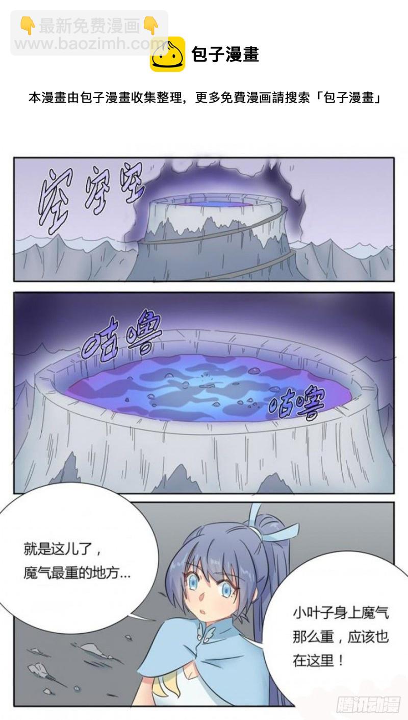 《魔王切治疗》第78话 第5页