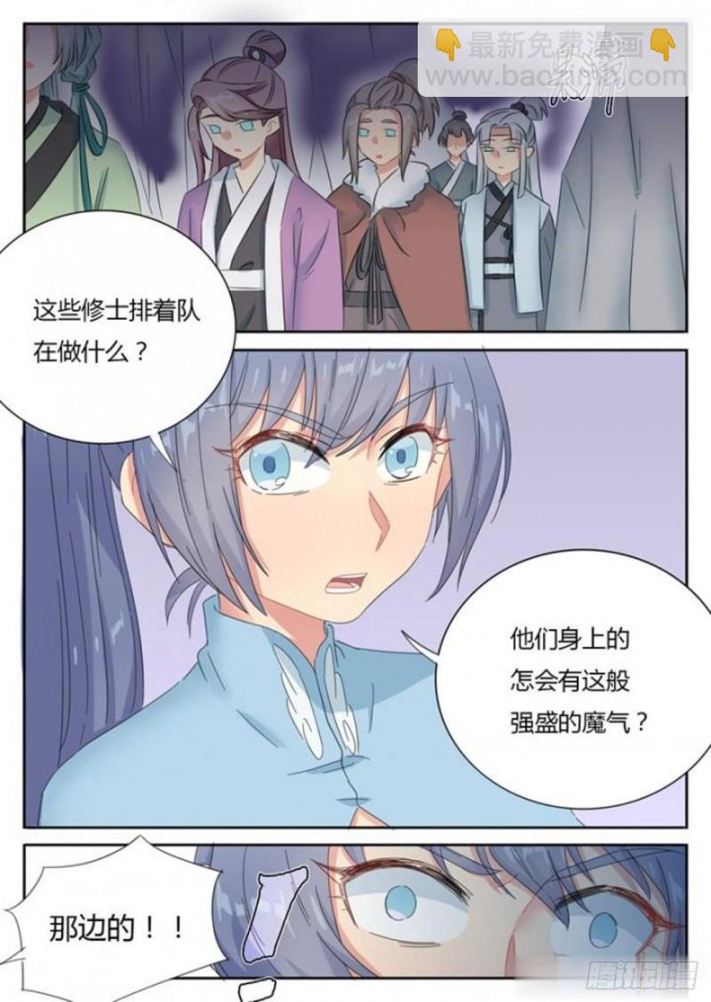 《魔王切治疗》第78话 第7页