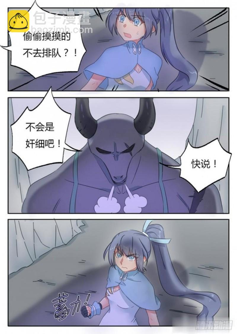 《魔王切治疗》第78话 第8页