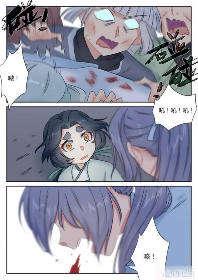 《魔王切治疗》第81话 第10页